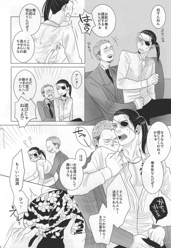 [Matsuya (Matsuko)] Yagate mukui o ukeru made (Ryuu ga Gotoku Zero Chikai no Basho)_12