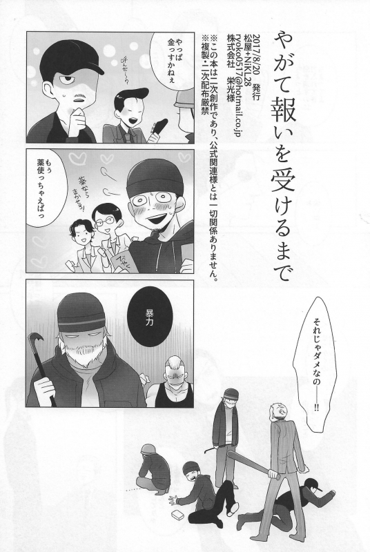 [Matsuya (Matsuko)] Yagate mukui o ukeru made (Ryuu ga Gotoku Zero Chikai no Basho)_17