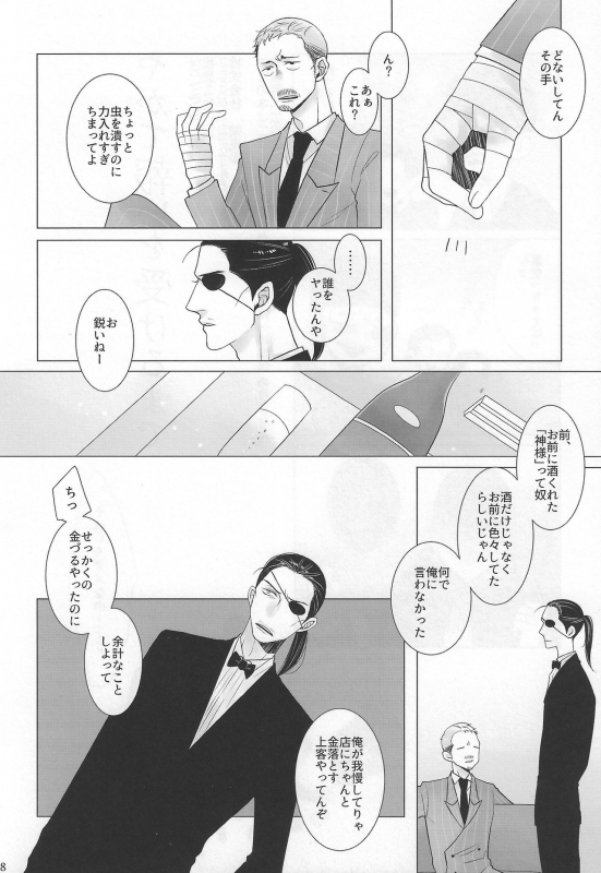 [Matsuya (Matsuko)] Yagate mukui o ukeru made (Ryuu ga Gotoku Zero Chikai no Basho)_18