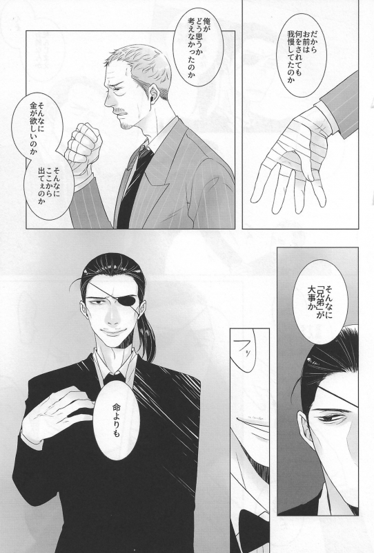 [Matsuya (Matsuko)] Yagate mukui o ukeru made (Ryuu ga Gotoku Zero Chikai no Basho)_19