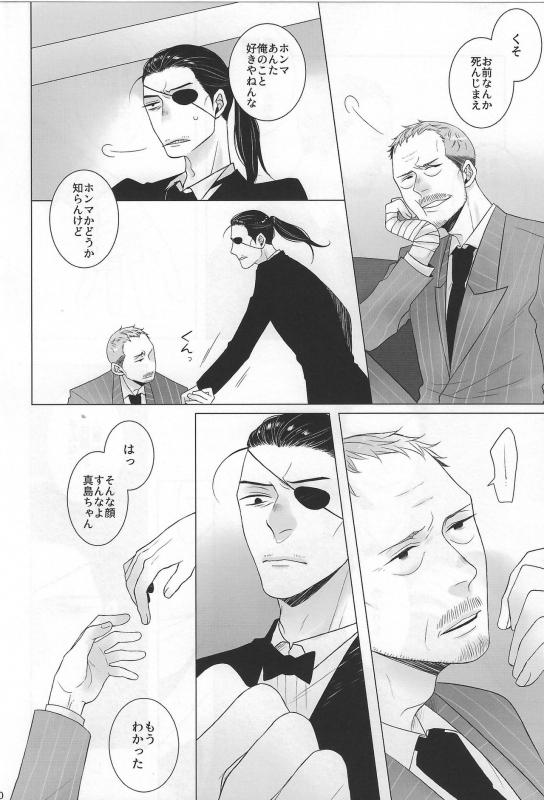 [Matsuya (Matsuko)] Yagate mukui o ukeru made (Ryuu ga Gotoku Zero Chikai no Basho)_20