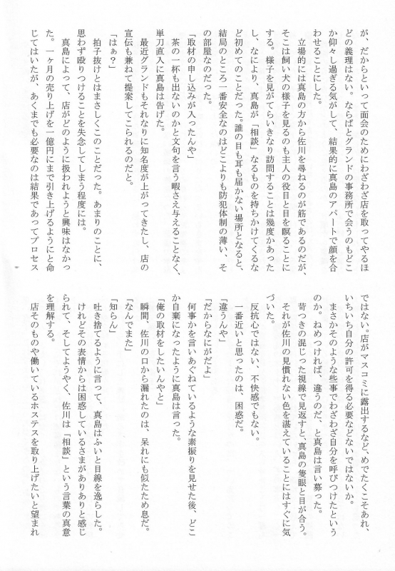 [Matsuya (Matsuko)] Yagate mukui o ukeru made (Ryuu ga Gotoku Zero Chikai no Basho)_24