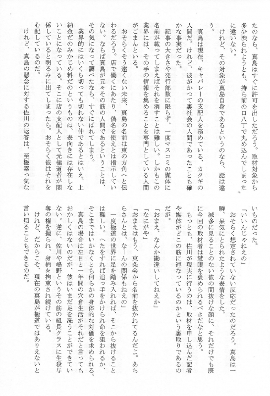 [Matsuya (Matsuko)] Yagate mukui o ukeru made (Ryuu ga Gotoku Zero Chikai no Basho)_25