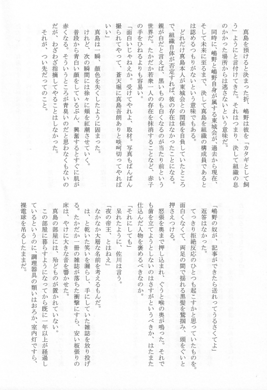 [Matsuya (Matsuko)] Yagate mukui o ukeru made (Ryuu ga Gotoku Zero Chikai no Basho)_26