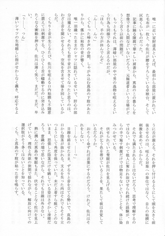 [Matsuya (Matsuko)] Yagate mukui o ukeru made (Ryuu ga Gotoku Zero Chikai no Basho)_27