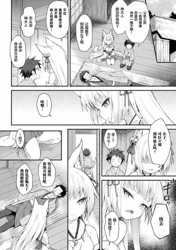 [Maya Gorou] Ochita Himegami ~Inari Hime~ (2D Comic Magazi_01