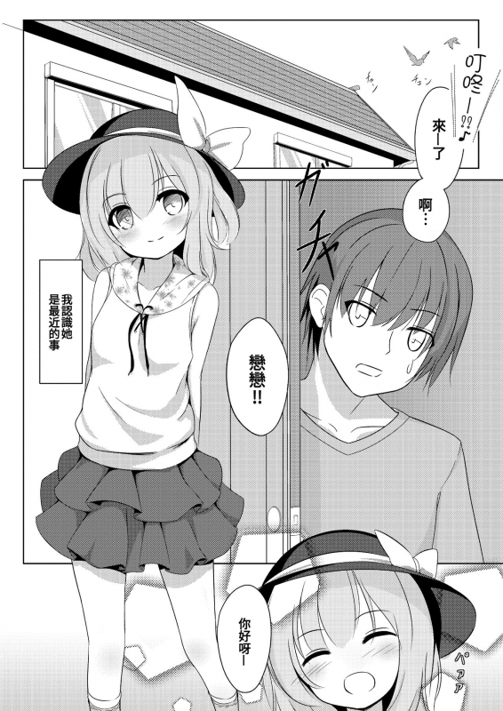 [MaybeNavy (Tumiki Akeno)] Koishi to Asobo. (Touhou Project) [Chinese] [oo君個人漢化] [Digital]_04