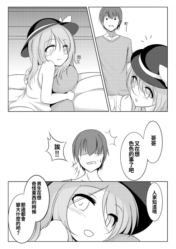 [MaybeNavy (Tumiki Akeno)] Koishi to Asobo. (Touhou Project) [Chinese] [oo君個人漢化] [Digital]_07