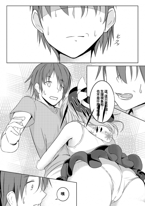 [MaybeNavy (Tumiki Akeno)] Koishi to Asobo. (Touhou Project) [Chinese] [oo君個人漢化] [Digital]_08