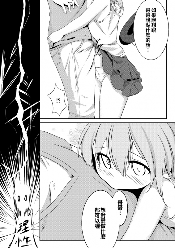 [MaybeNavy (Tumiki Akeno)] Koishi to Asobo. (Touhou Project) [Chinese] [oo君個人漢化] [Digital]_09