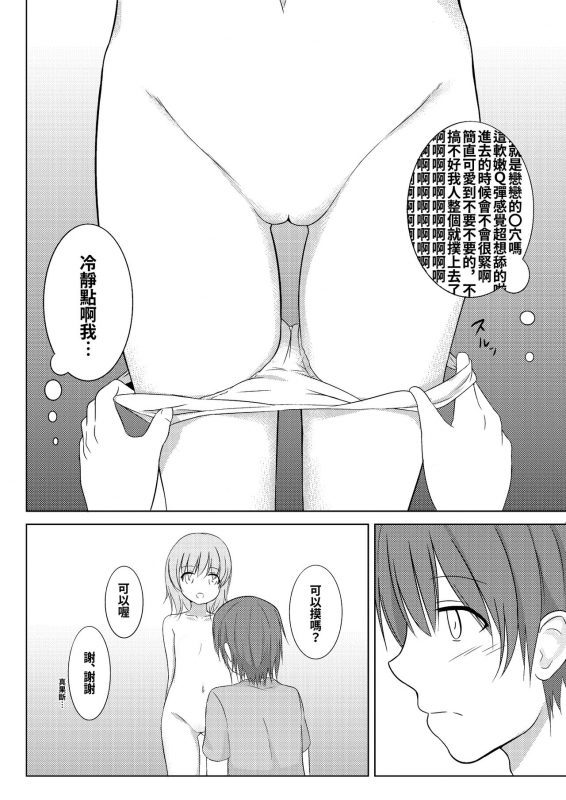 [MaybeNavy (Tumiki Akeno)] Koishi to Asobo. (Touhou Project) [Chinese] [oo君個人漢化] [Digital]_12