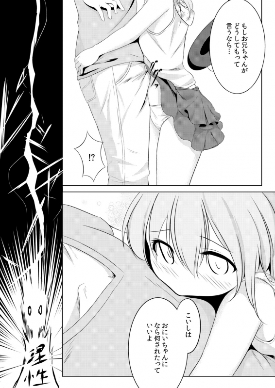 [MaybeNavy (Tumiki Akeno)] Koishi to Asobo. (Touhou Project) [Digital]_08