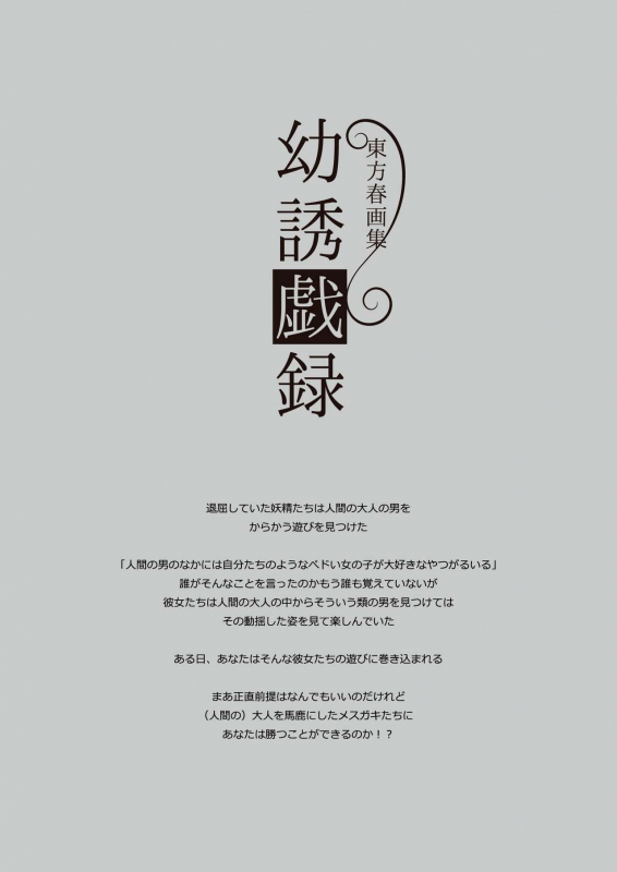 [MaybeNavy (Tumiki Akeno)] Touhou Shungashuu Youyuugiroku (Touhou Project) [Digital]_01