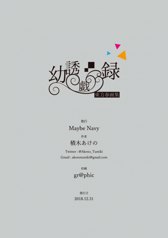 [MaybeNavy (Tumiki Akeno)] Touhou Shungashuu Youyuugiroku (Touhou Project) [Digital]_09