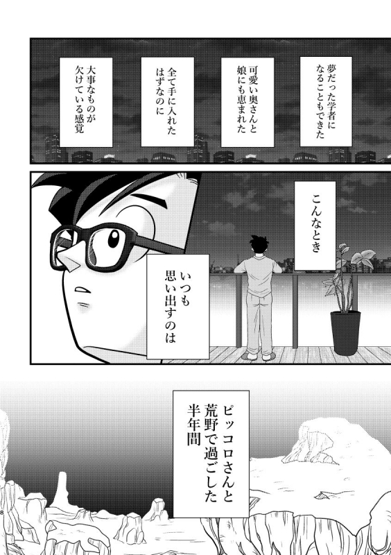 [Mea Ai Momona (Momo)] POV (Dragon Ball) [Digital]_04