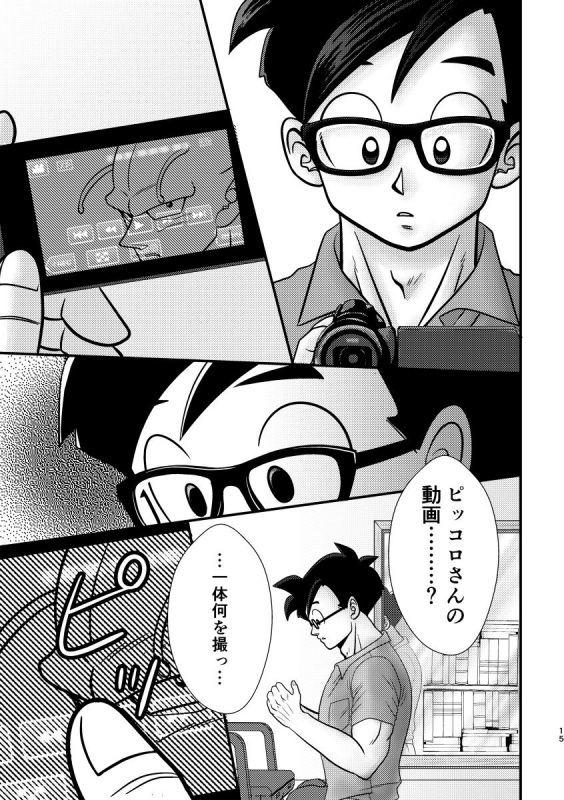 [Mea Ai Momona (Momo)] POV (Dragon Ball) [Digital]_11