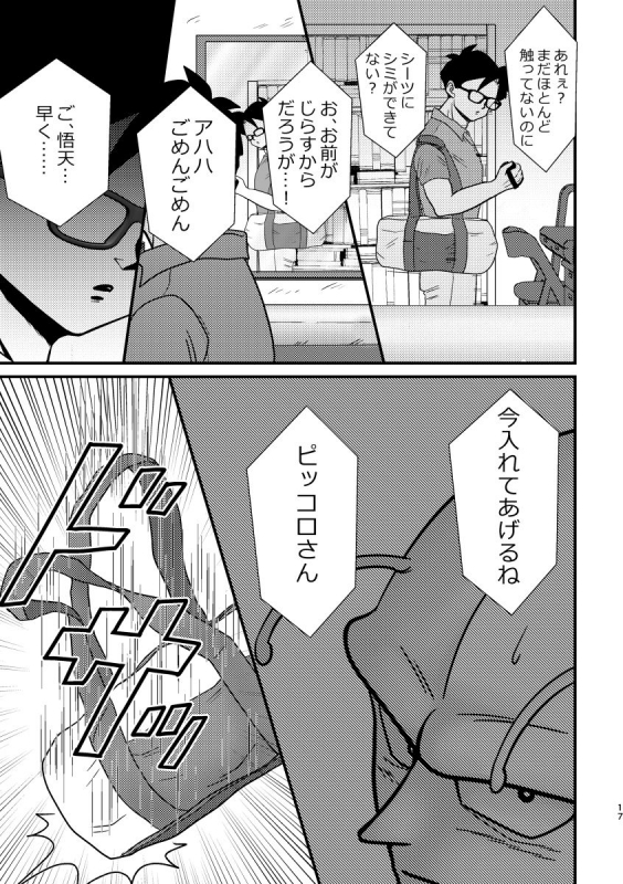 [Mea Ai Momona (Momo)] POV (Dragon Ball) [Digital]_13