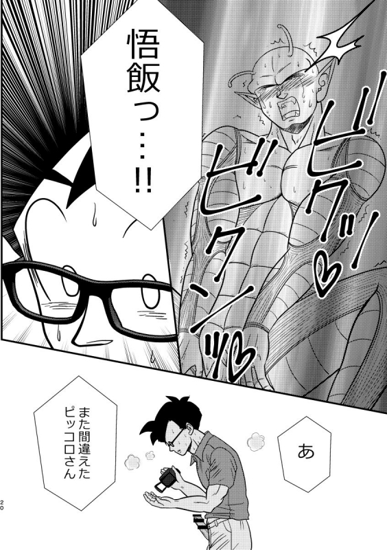 [Mea Ai Momona (Momo)] POV (Dragon Ball) [Digital]_16