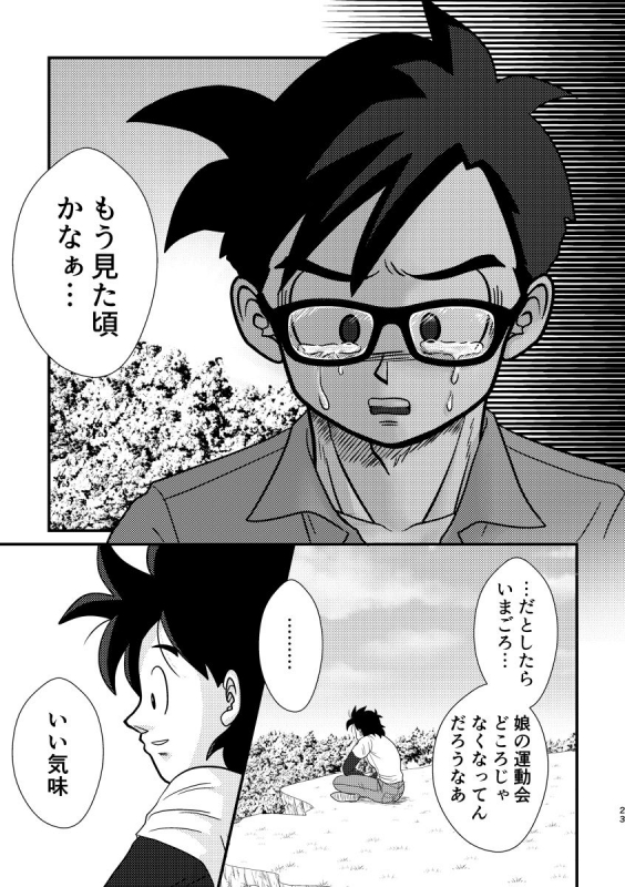 [Mea Ai Momona (Momo)] POV (Dragon Ball) [Digital]_19