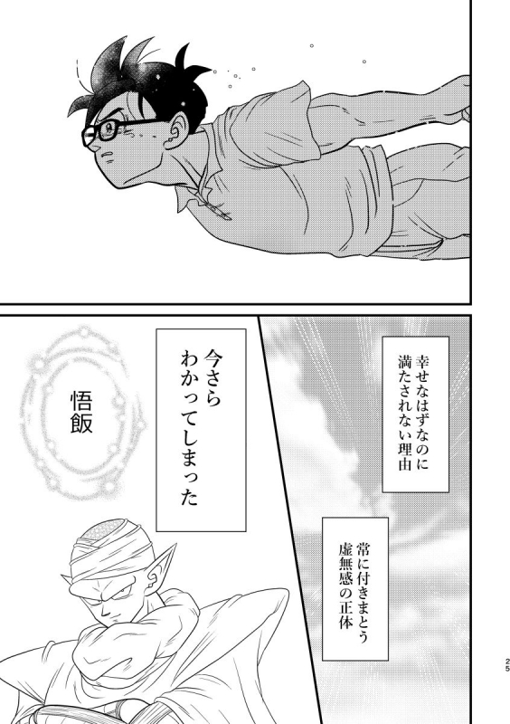 [Mea Ai Momona (Momo)] POV (Dragon Ball) [Digital]_21