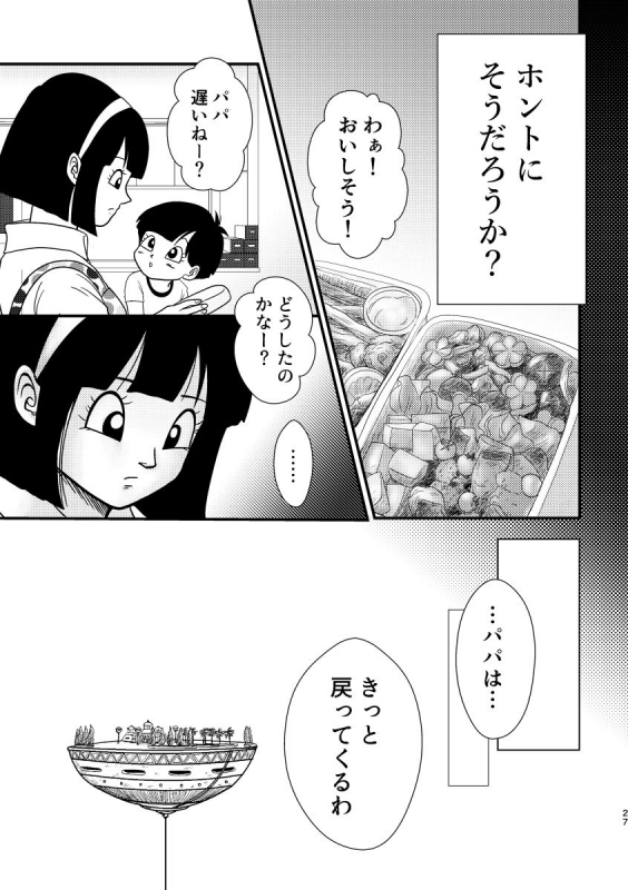 [Mea Ai Momona (Momo)] POV (Dragon Ball) [Digital]_23