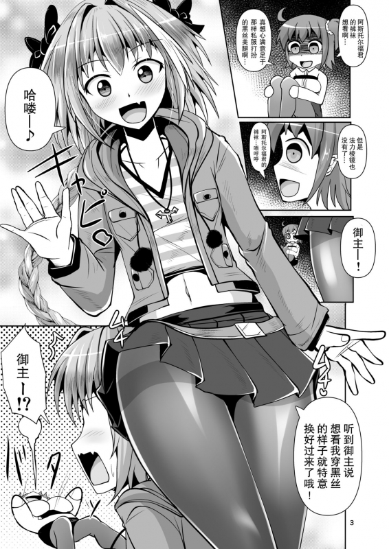 [Mebius no Wa (Nyx)] Chaldea Kuro Tights Bu 3 (FateGrand Order) [Chinese] [靴下汉化组] [Digital]_02