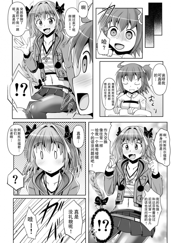 [Mebius no Wa (Nyx)] Chaldea Kuro Tights Bu 3 (FateGrand Order) [Chinese] [靴下汉化组] [Digital]_03