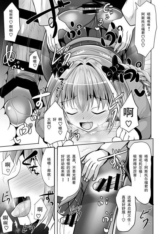 [Mebius no Wa (Nyx)] Chaldea Kuro Tights Bu 3 (FateGrand Order) [Chinese] [靴下汉化组] [Digital]_14