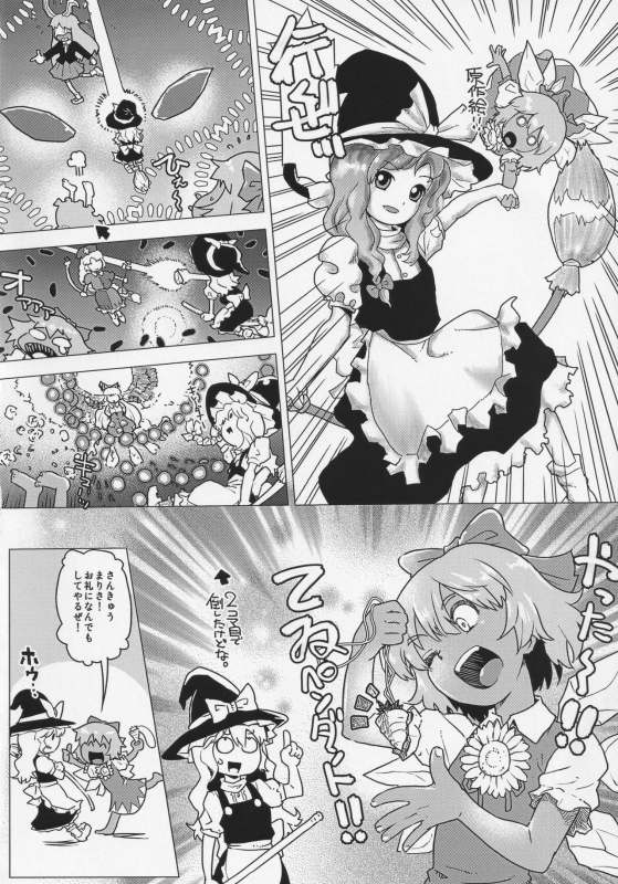 [Mekabu Fighter (Uirou)] Ready Player Nine (Touhou Project)_06