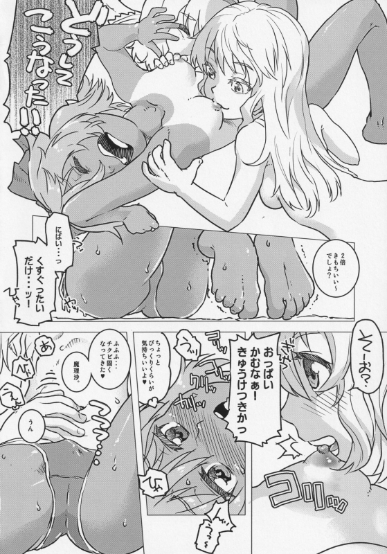 [Mekabu Fighter (Uirou)] Ready Player Nine (Touhou Project)_14