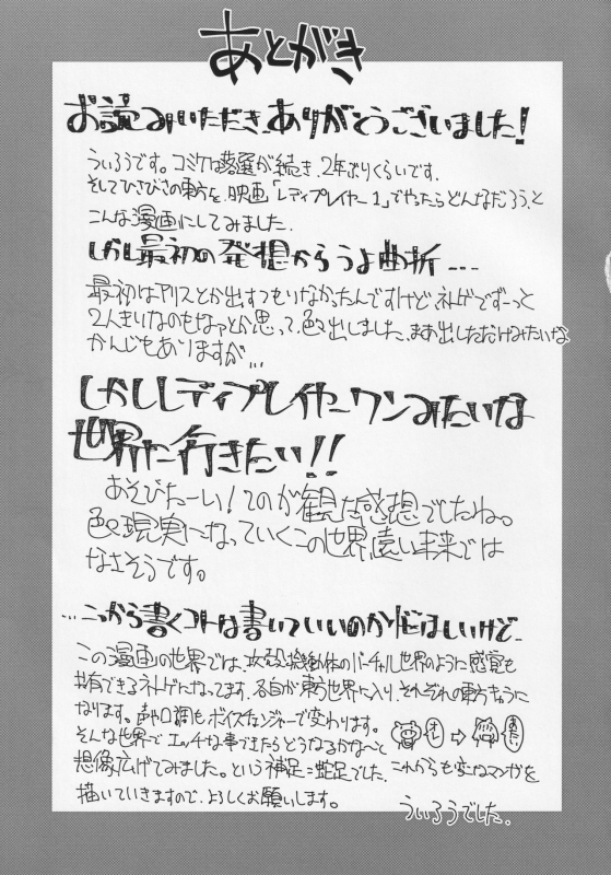 [Mekabu Fighter (Uirou)] Ready Player Nine (Touhou Project)_29