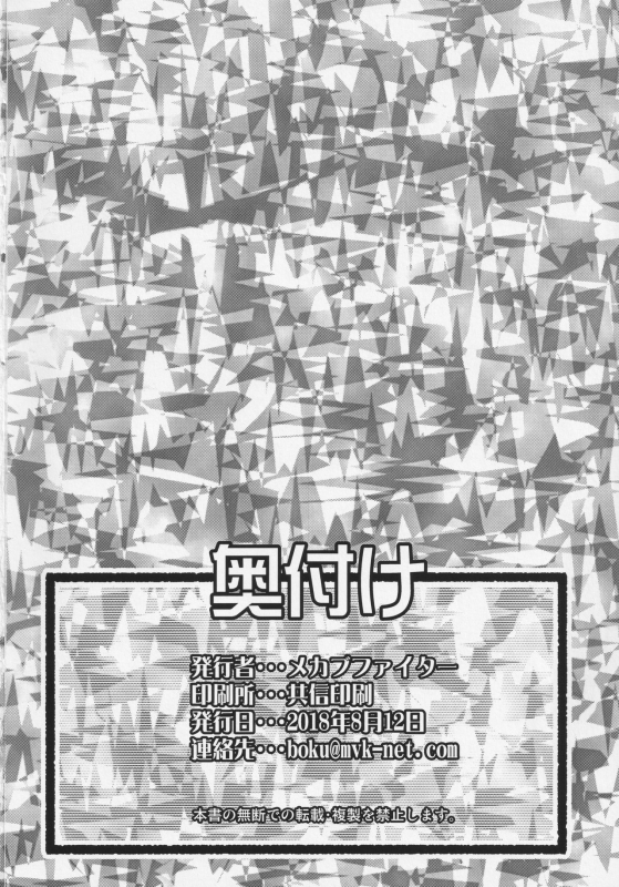 [Mekabu Fighter (Uirou)] Ready Player Nine (Touhou Project)_30