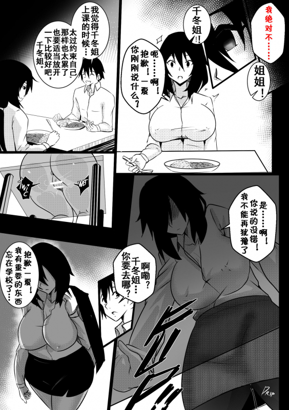 [Merkonig] B-Trayal 25 Chifuyu(infinite stratos) [Chinese] [流木个人汉化]_09