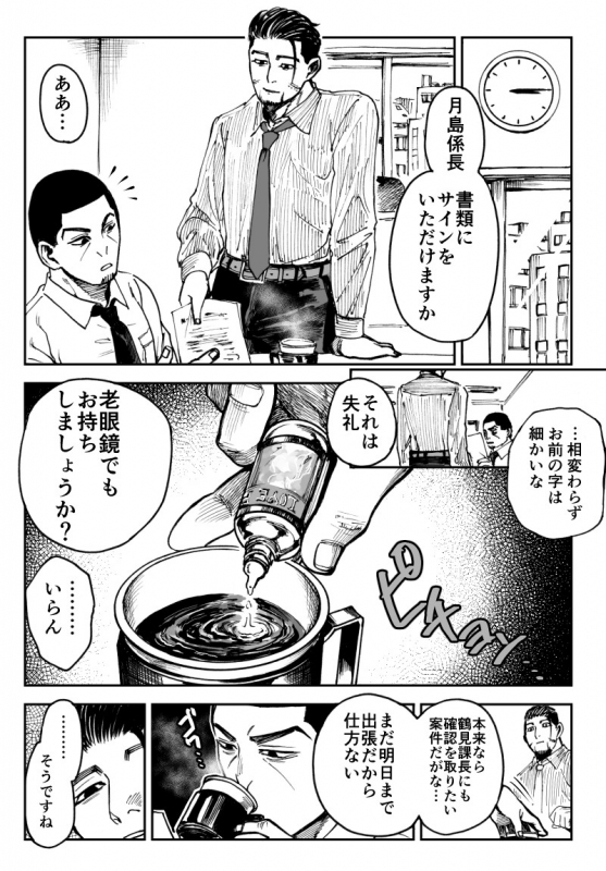 [Meshi] Ogata x Tsukishima (Golden Kamuy)_01