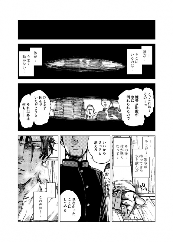 [Meshi] Ryū To Naru-kun E (Golden Kamuy)_01