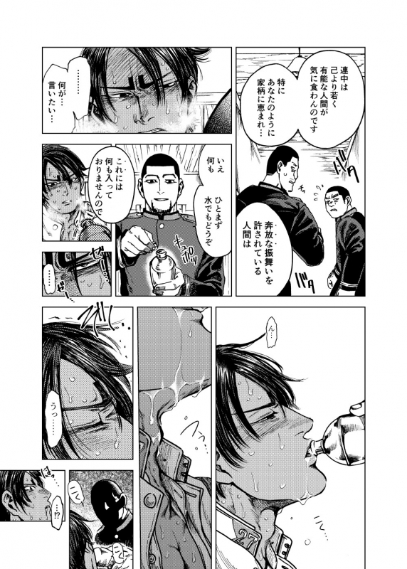 [Meshi] Ryū To Naru-kun E (Golden Kamuy)_03