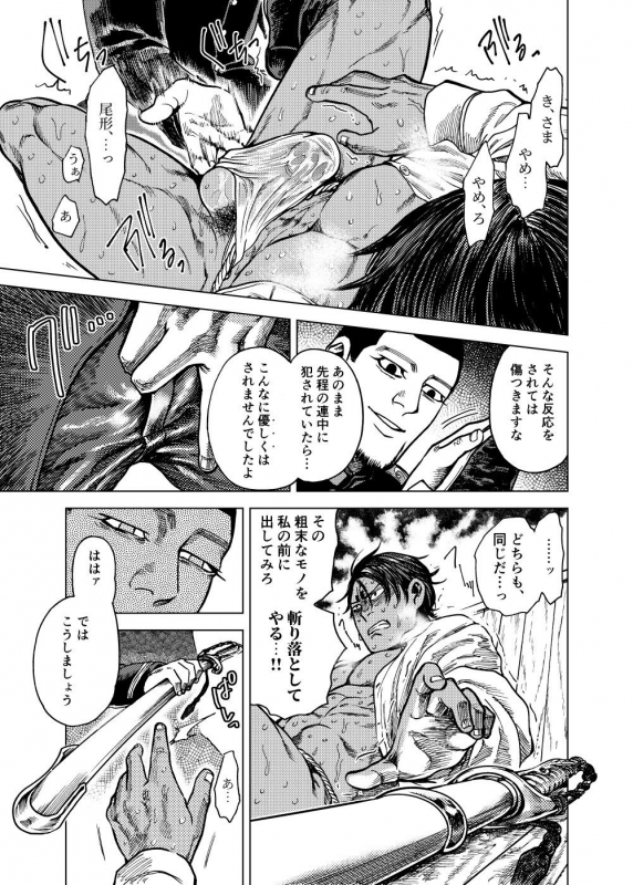 [Meshi] Ryū To Naru-kun E (Golden Kamuy)_07