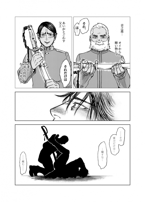 [Meshi] Ryū To Naru-kun E (Golden Kamuy)_09