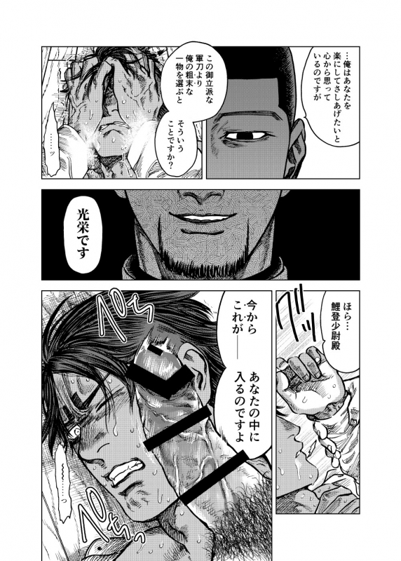[Meshi] Ryū To Naru-kun E (Golden Kamuy)_10