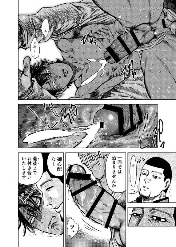 [Meshi] Ryū To Naru-kun E (Golden Kamuy)_14