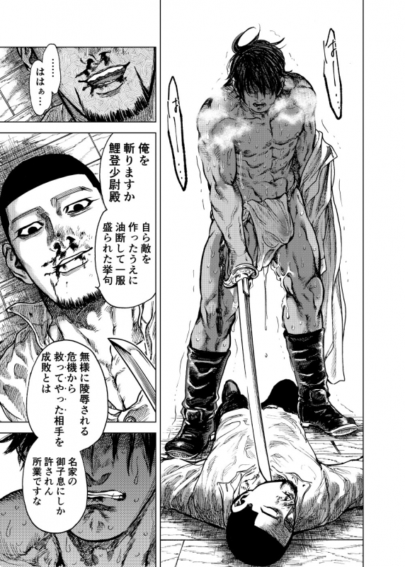 [Meshi] Ryū To Naru-kun E (Golden Kamuy)_17