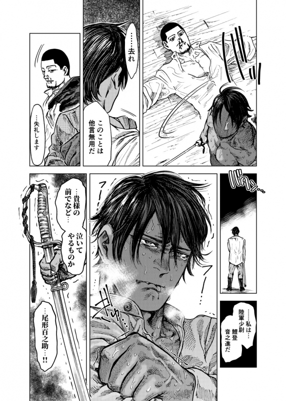 [Meshi] Ryū To Naru-kun E (Golden Kamuy)_18