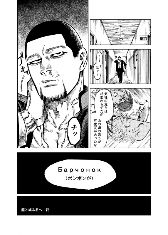 [Meshi] Ryū To Naru-kun E (Golden Kamuy)_19