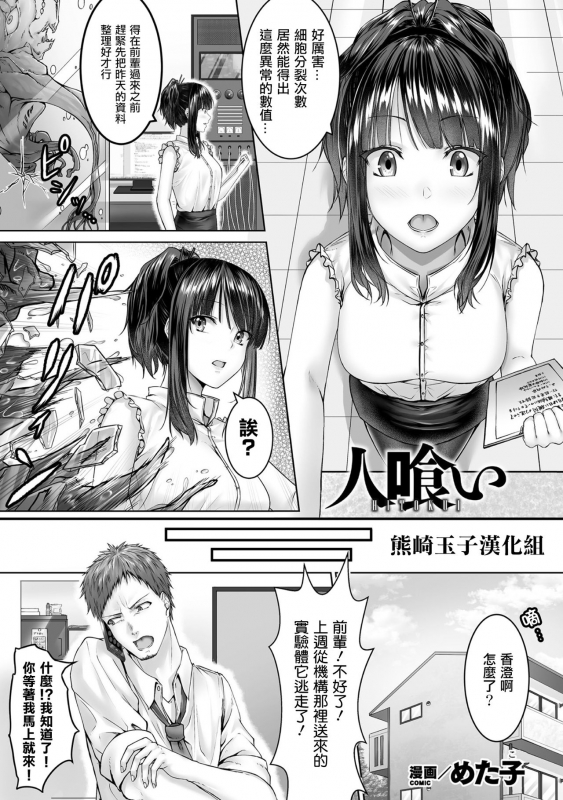 [Metako] Hitokui (Bessatsu Comic Unreal Bishoujo ni Gitai suru Igyou-tachi Vol. 1) [Chinese] [熊崎玉子汉化组] [Digi_00