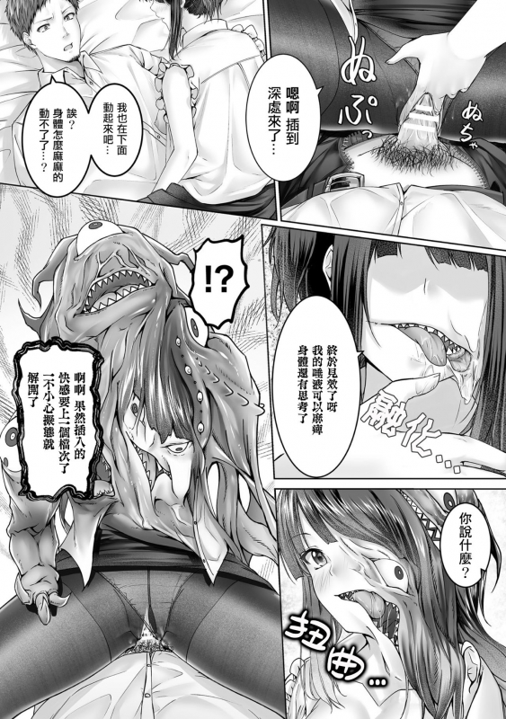 [Metako] Hitokui (Bessatsu Comic Unreal Bishoujo ni Gitai suru Igyou-tachi Vol. 1) [Chinese] [熊崎玉子汉化组] [Digi_07