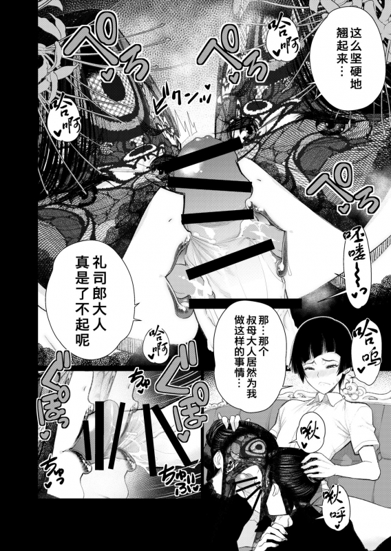 [Minamida Usuke] Inshi-kan ~ futago jukujo to hime rareta gishiki ~ [Chinese] [不觉晓个人汉化]_06