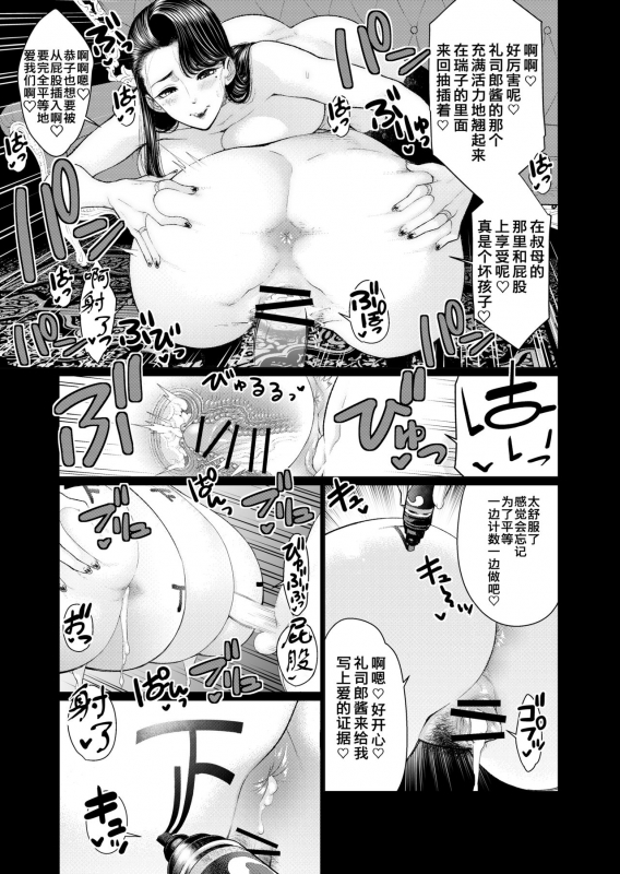 [Minamida Usuke] Inshi-kan ~ futago jukujo to hime rareta gishiki ~ [Chinese] [不觉晓个人汉化]_13