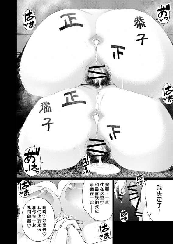 [Minamida Usuke] Inshi-kan ~ futago jukujo to hime rareta gishiki ~ [Chinese] [不觉晓个人汉化]_14