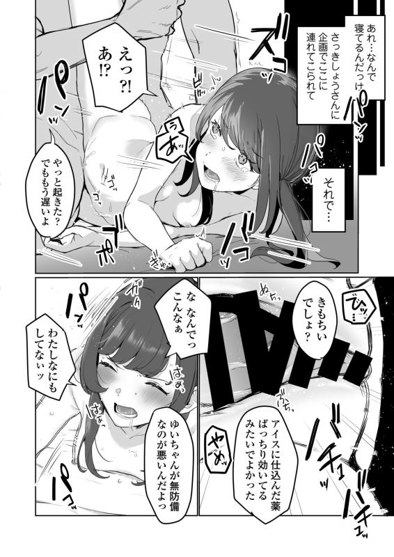 [Misaki (Miyako no Gohan)] [Namahousou] Ninki JK Haishinsha no Ura no Kao [Kairaku Ochi]_22