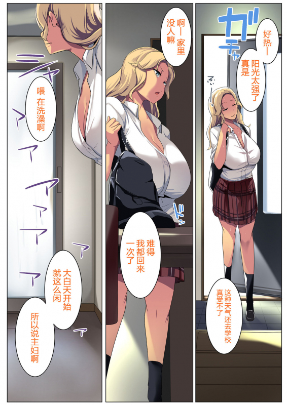 [Misaki (Muneshiro)] Kinpatsu Tsuma no Otomodachi [Chinese] [不够色汉化组]_27